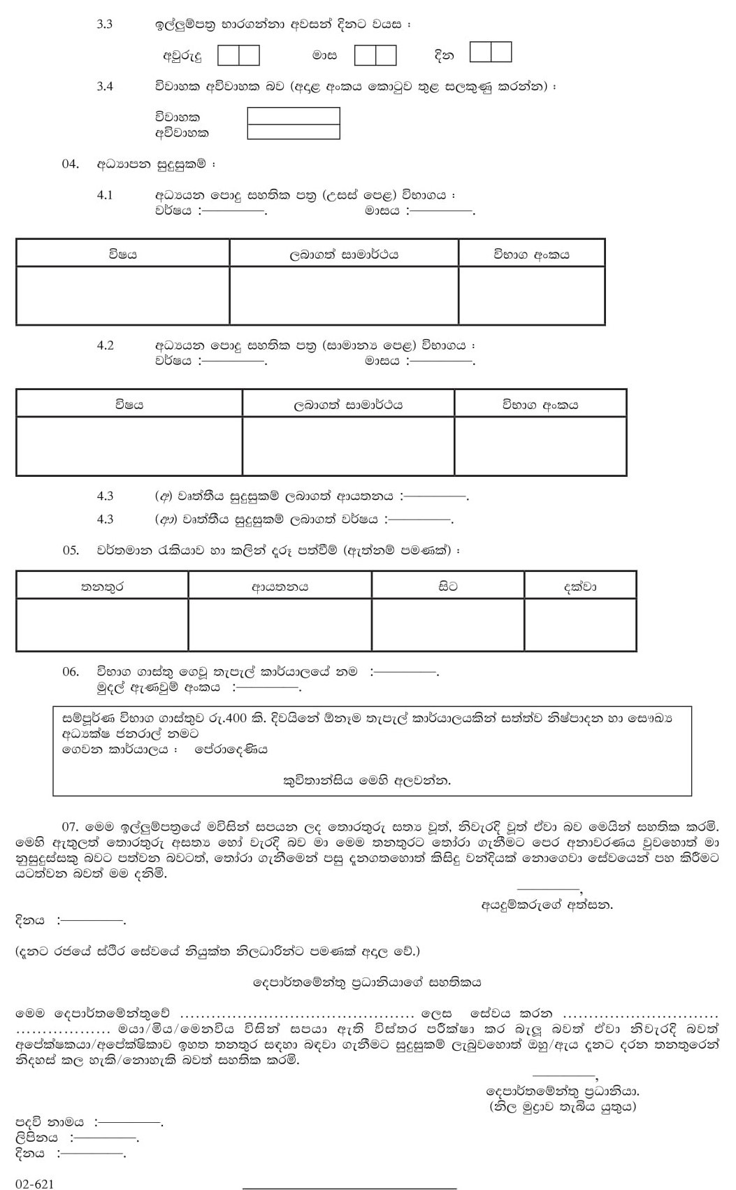 Technical Officer - Department of Animal Production & Health